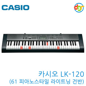 {딩가링}[CASIO]LK-120 Keyboard (61 피아노스타일 라이트닝 건반) 카시오 키보드