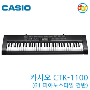 {딩가링}[CASIO]CTK-1100 Keyboard (61 피아노스타일 건반) 카시오 키보드