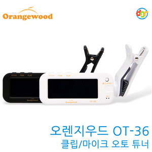 {딩가링}[Orangewood]OT-36 오렌지우드 클립/마이크 진동 튜너